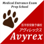 Avyrexのロゴ