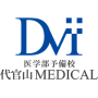 医学部予備校【代官山MEDICAL】：ロゴ