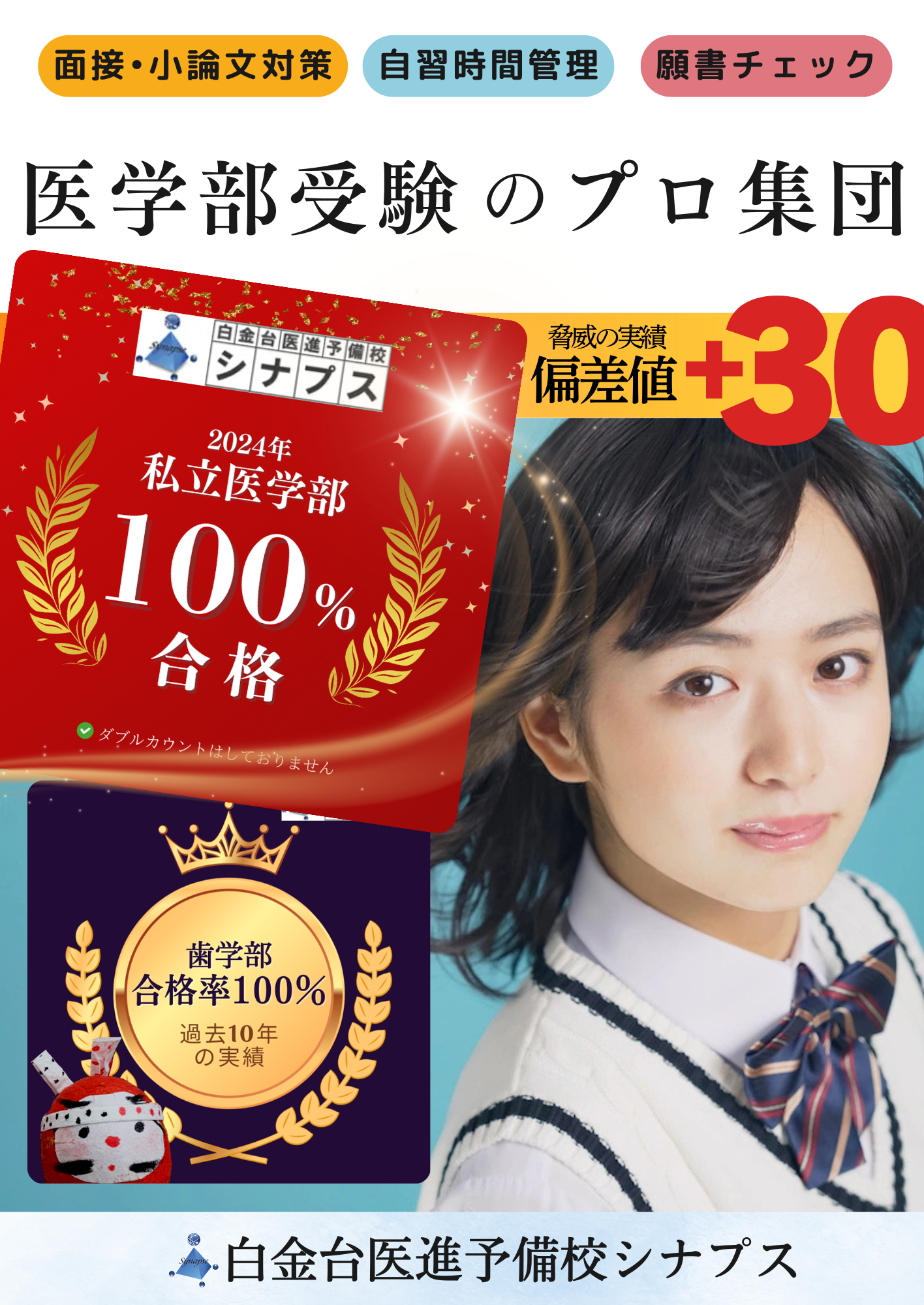 白金台医進予備校【シナプス】：メイン画像