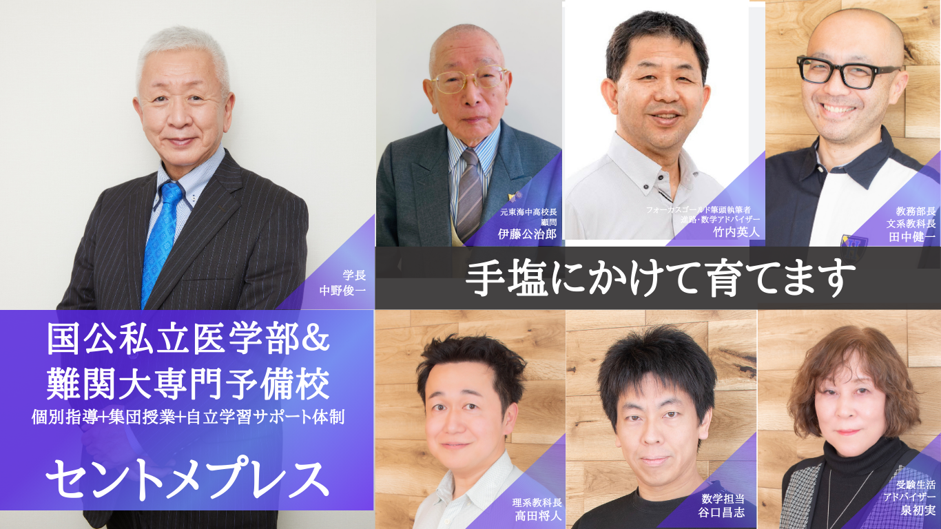 医学部＆名門難関大専門塾【セント・メプレス】：メイン画像