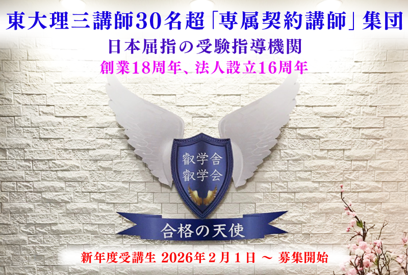 【合格の天使】医学部合格への完全コンプリート指導：メイン画像