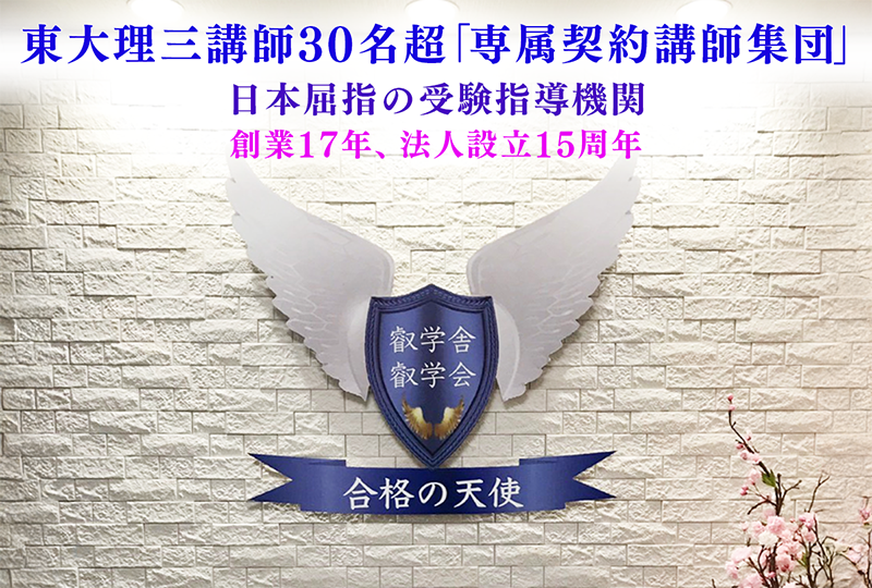【合格の天使 医学部受験 ネット塾】医学部合格への完全コンプリート指導：メイン画像