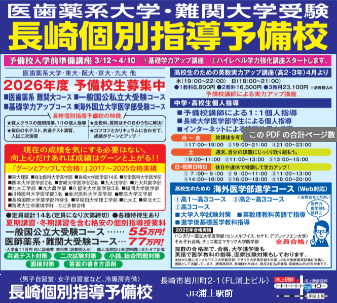 長崎個別指導予備校　ポイント3の画像