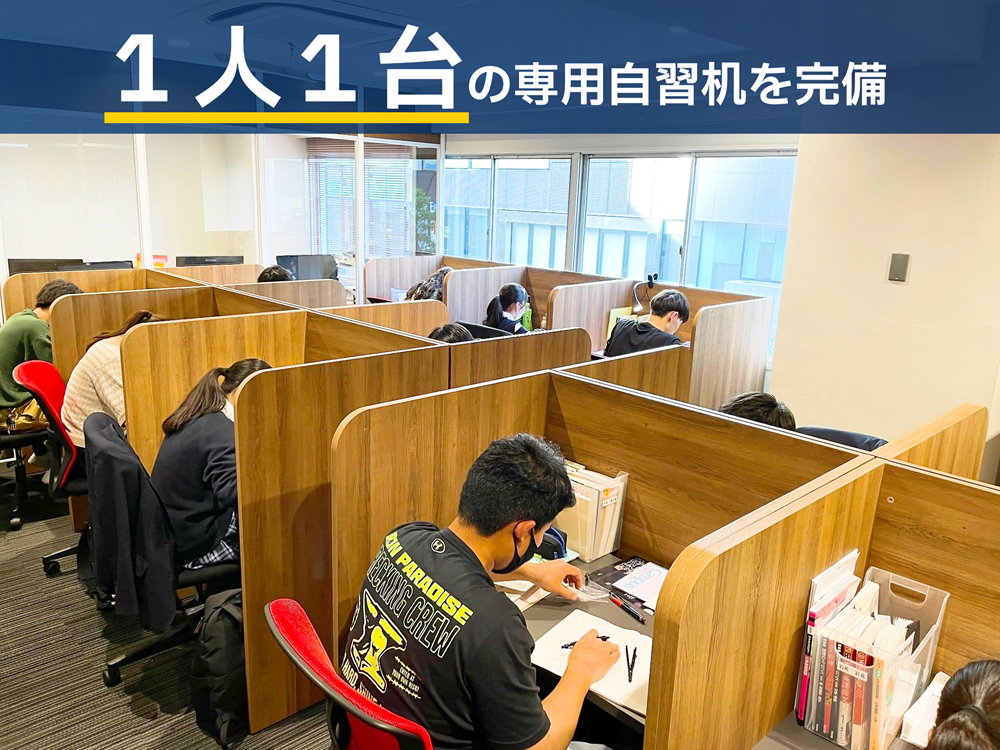 自習室は完全固定席なので席の確保不要