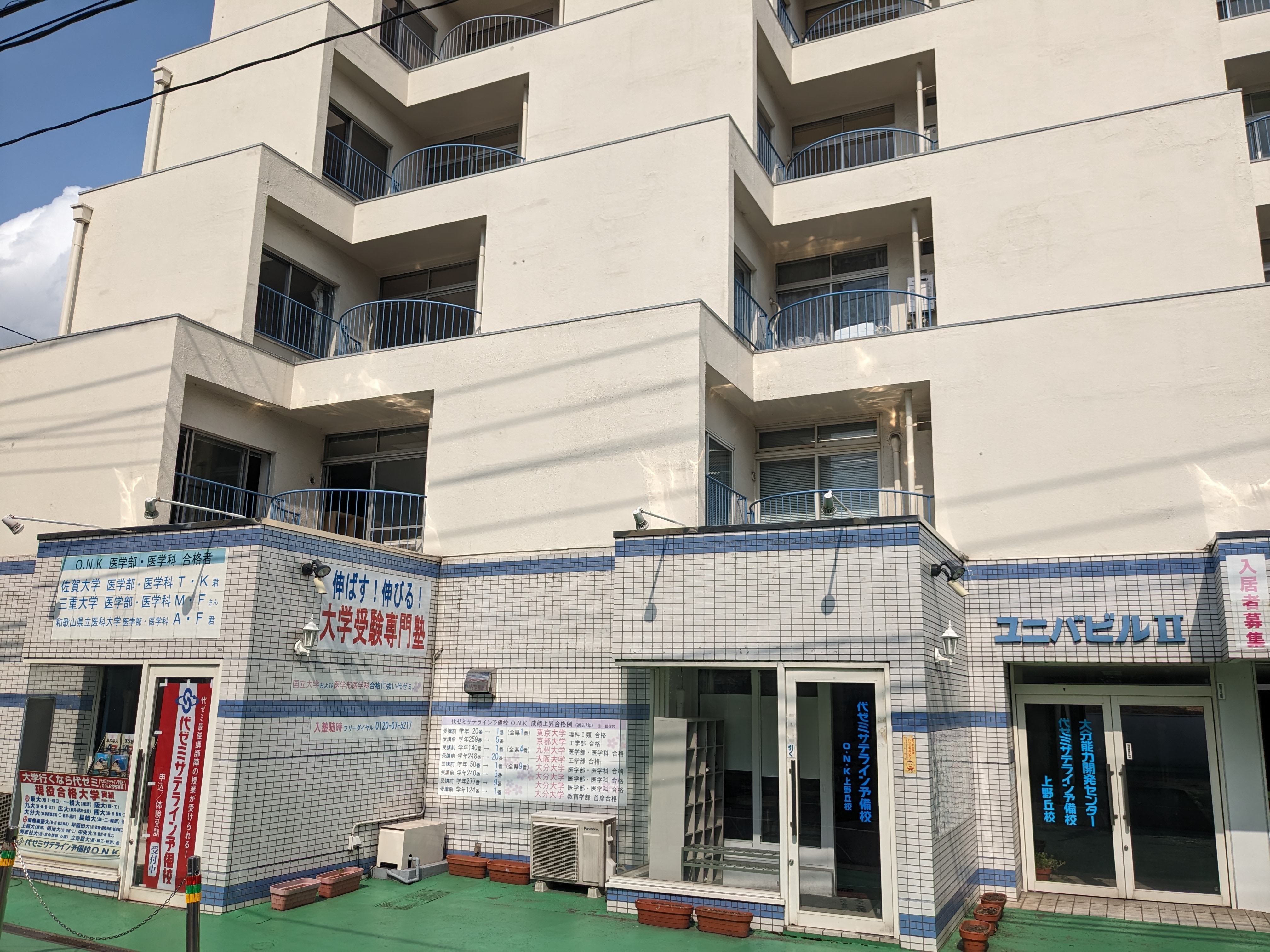 代ゼミサテライン予備校O.N.K上野丘校【大分限定】の合格実績・学費