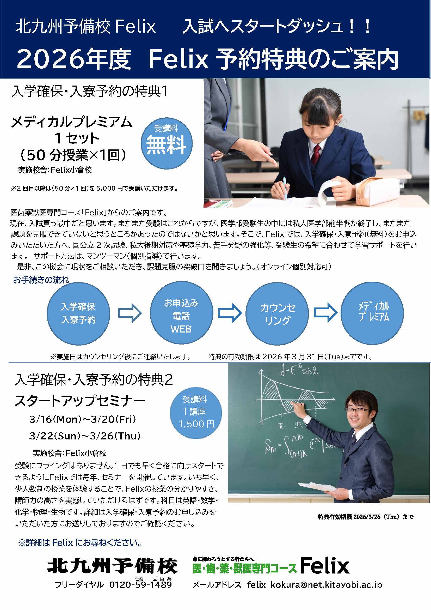 2026年度Felix　予約特典２