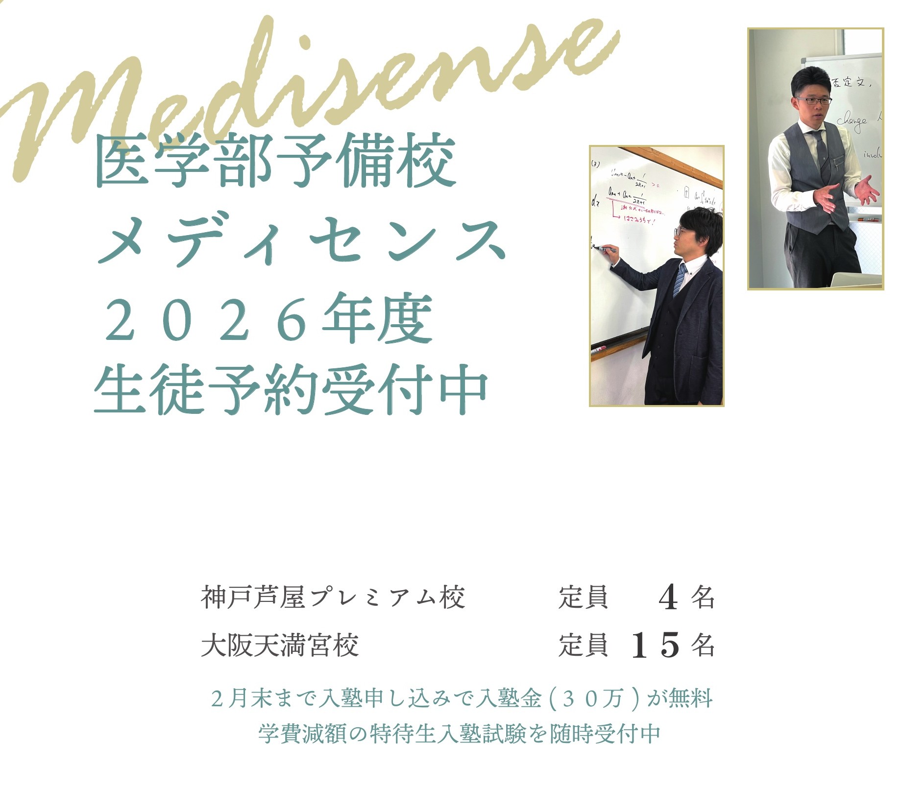 2026年4月入塾！いよいよ予約募集開始！