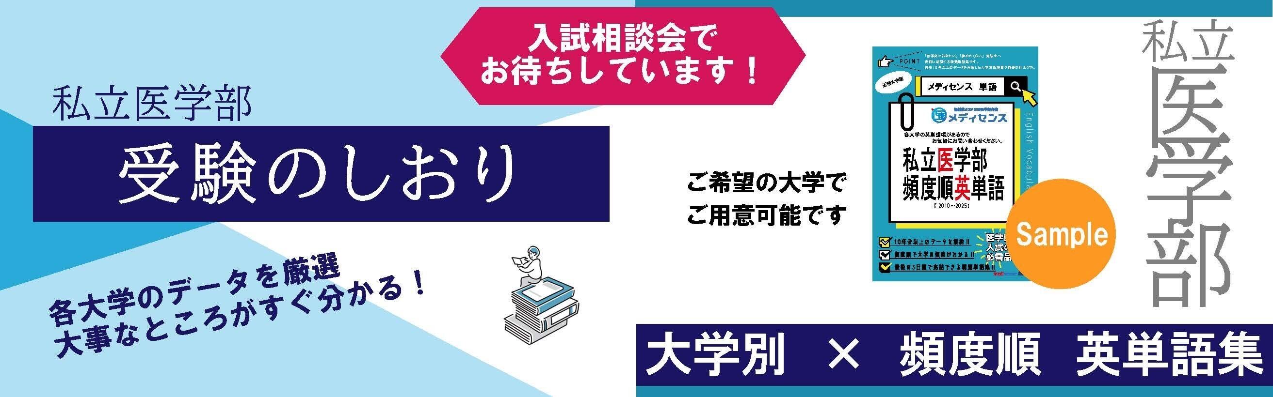 入塾説明会　【特典：受験のしおり・大学別英単語】