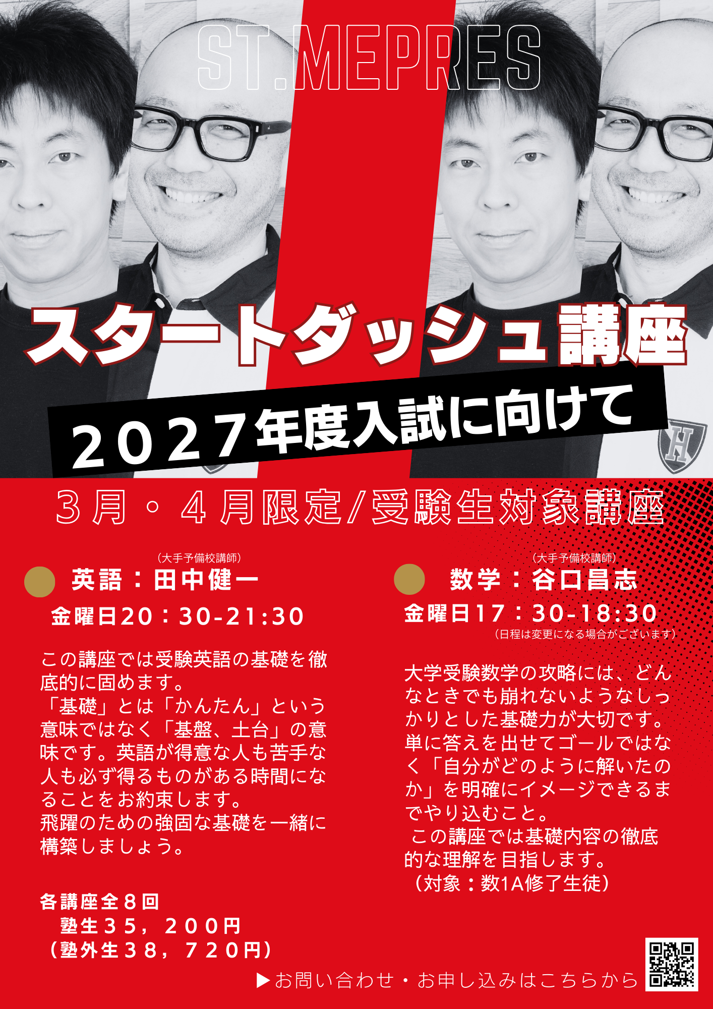 スタートダッシュ講座