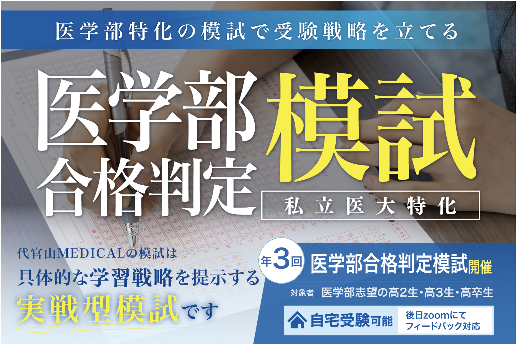 第一回　医学部合格判定模試