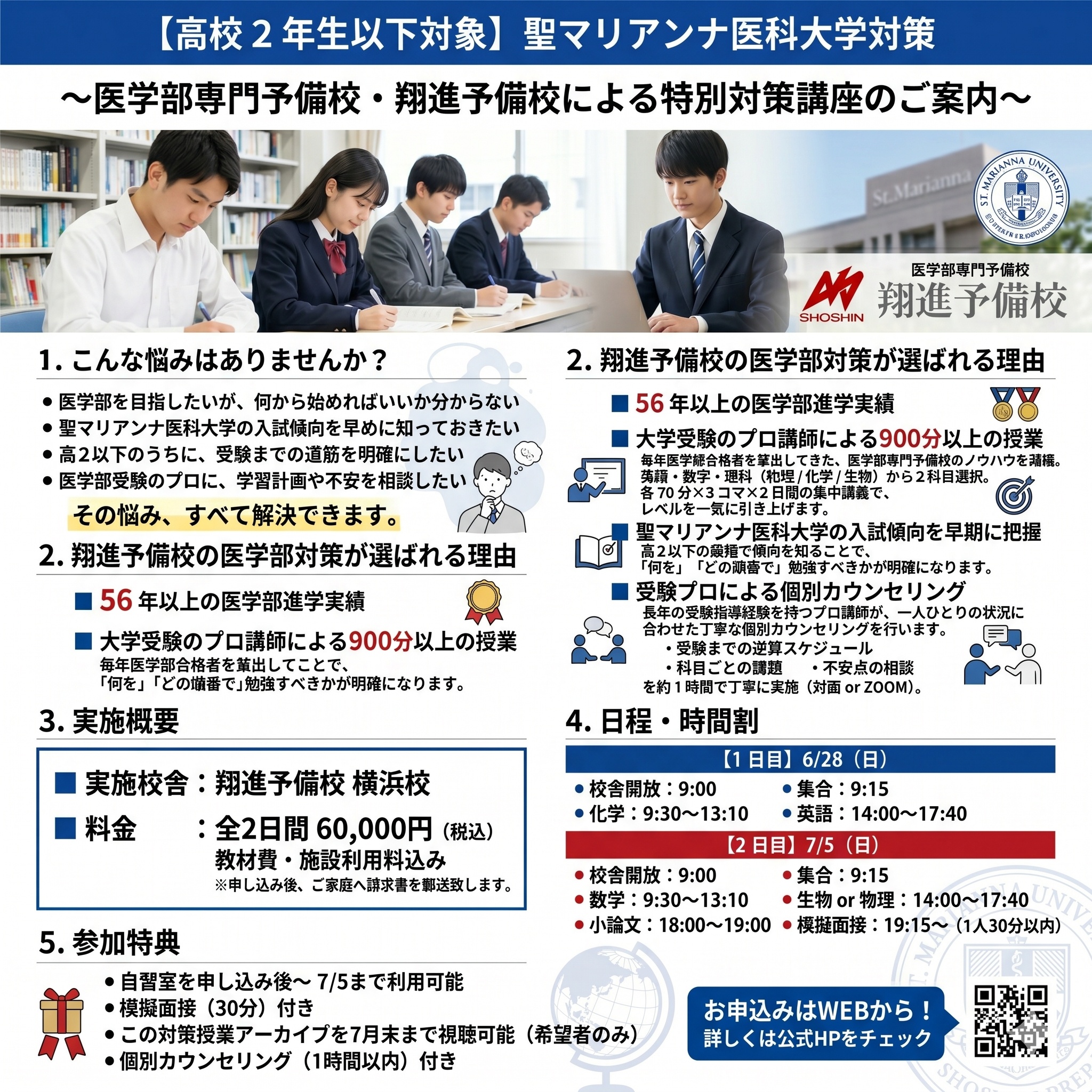 【高校２年生以下対象】聖マリアンナ医科大学対策