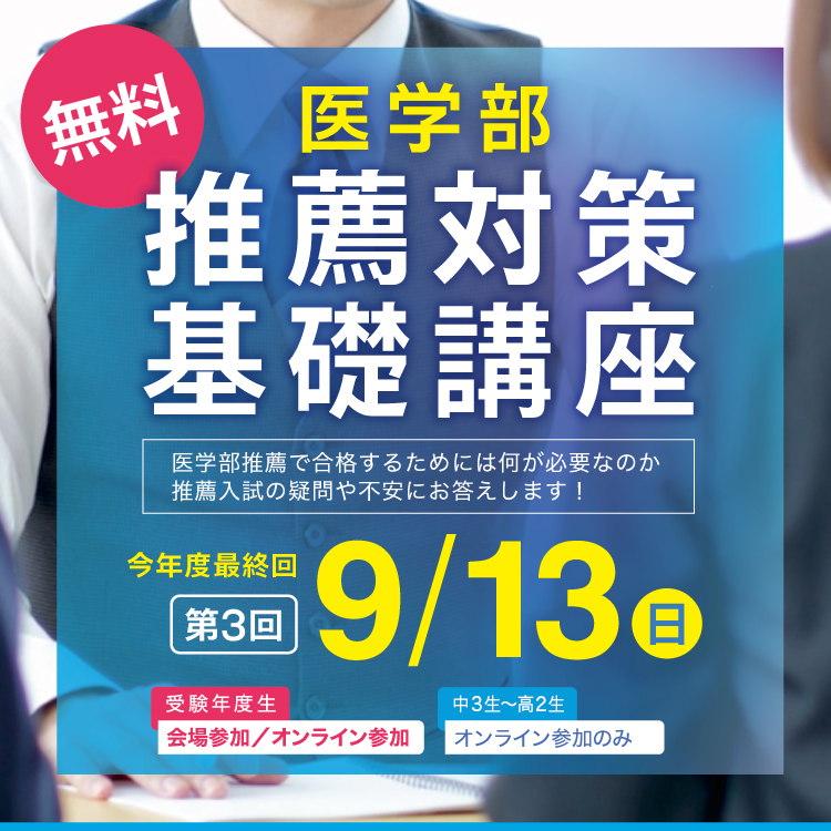 第3回 推薦対策基礎講座