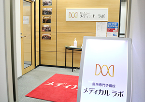 メディカルラボ神戸校｜合格実績・学費で比較【医学部予備校ガイド