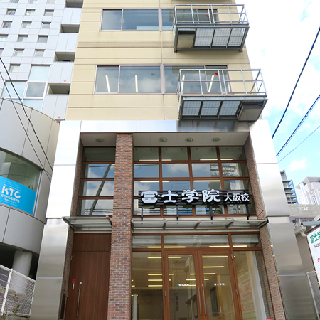 富士学院大阪校｜合格実績・学費で比較【医学部予備校ガイド