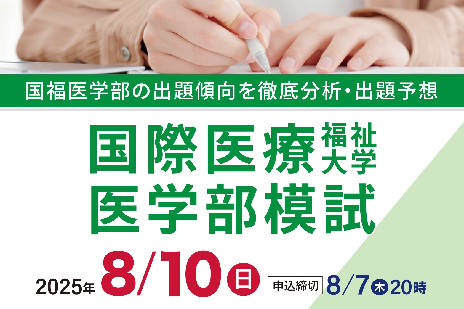 【最新版】国際医療福祉大学過去問2024年度、yms予想問題集3年分 国際福祉模試 国際医療福祉大学 医学部 国福 2022年 YMS 模試